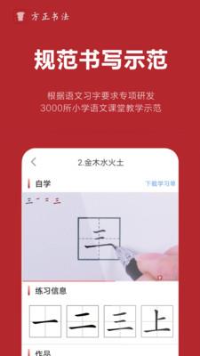 方正书法教师端截图