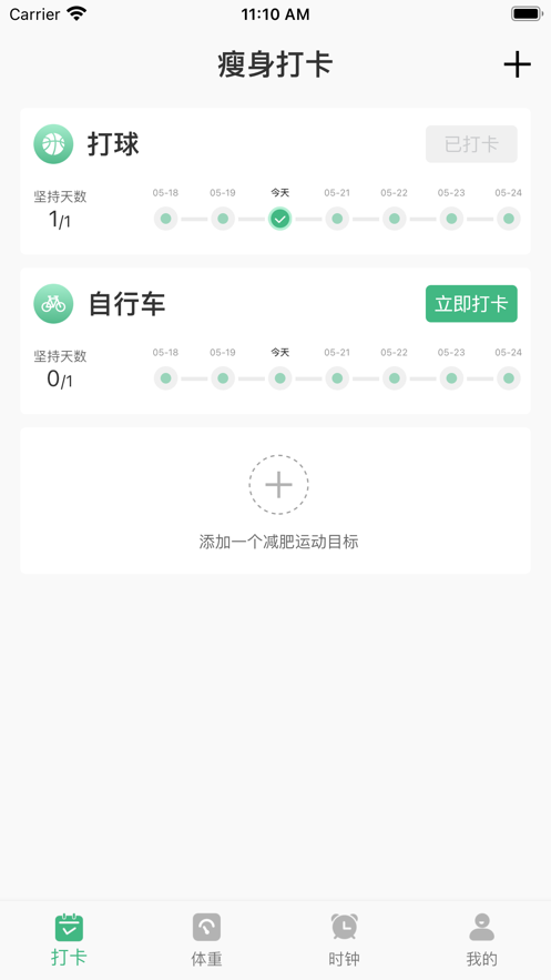 瘦身计划