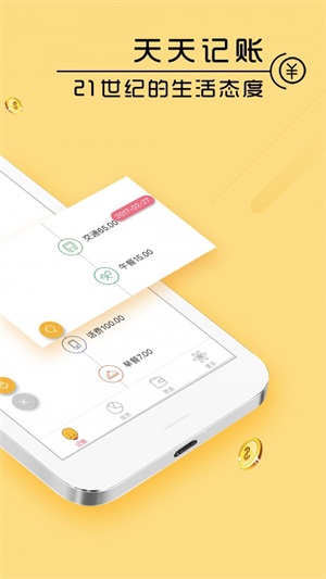 记账本天天记账截图