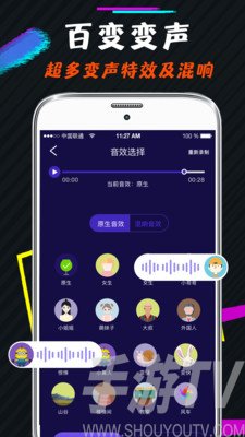 王者游戏变声器