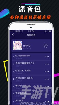 王者游戏变声器