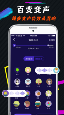 王者游戏变声器截图