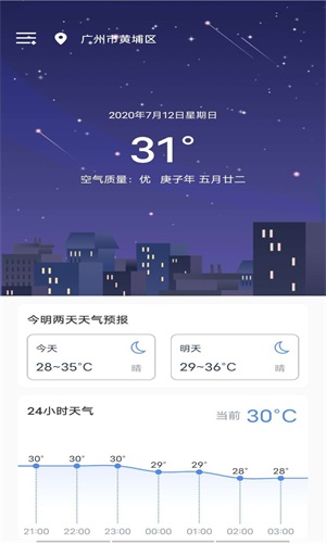 熊猫天气预报截图