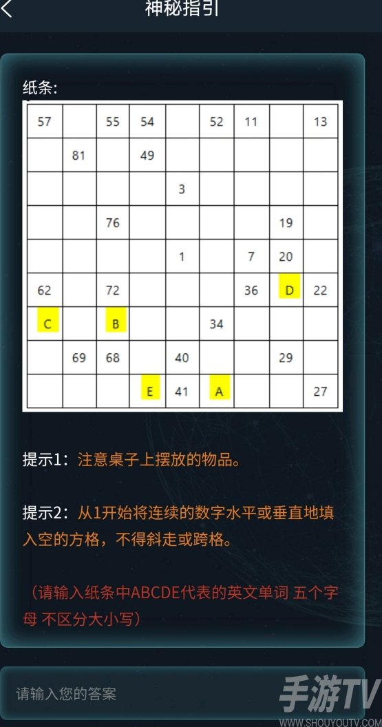 犯罪大师神秘指引答案是什么？神秘指引答案解析图片2