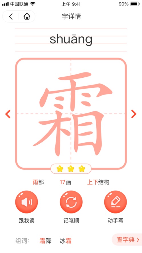 花漾识字截图