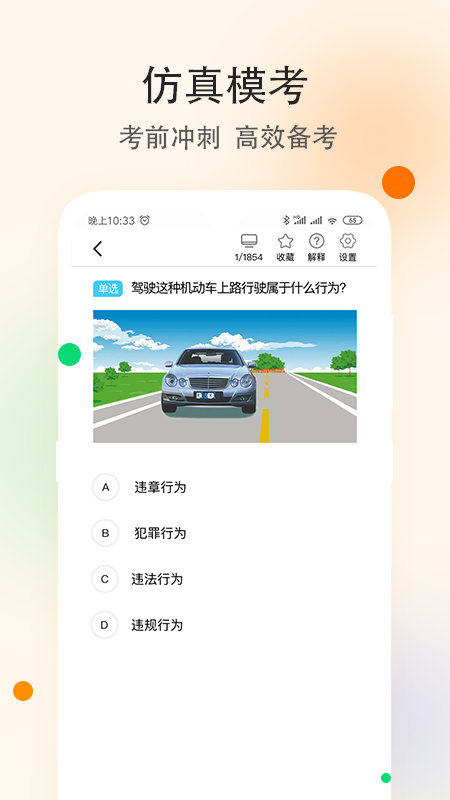 学车精灵截图