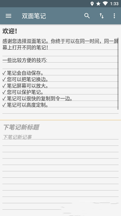 双面笔记截图
