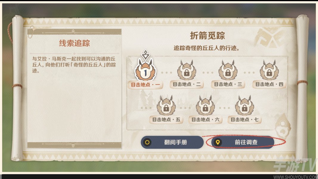 原神折箭觅踪奇怪的丘丘人在哪找？折箭觅踪7个目击地点任务攻略图片5