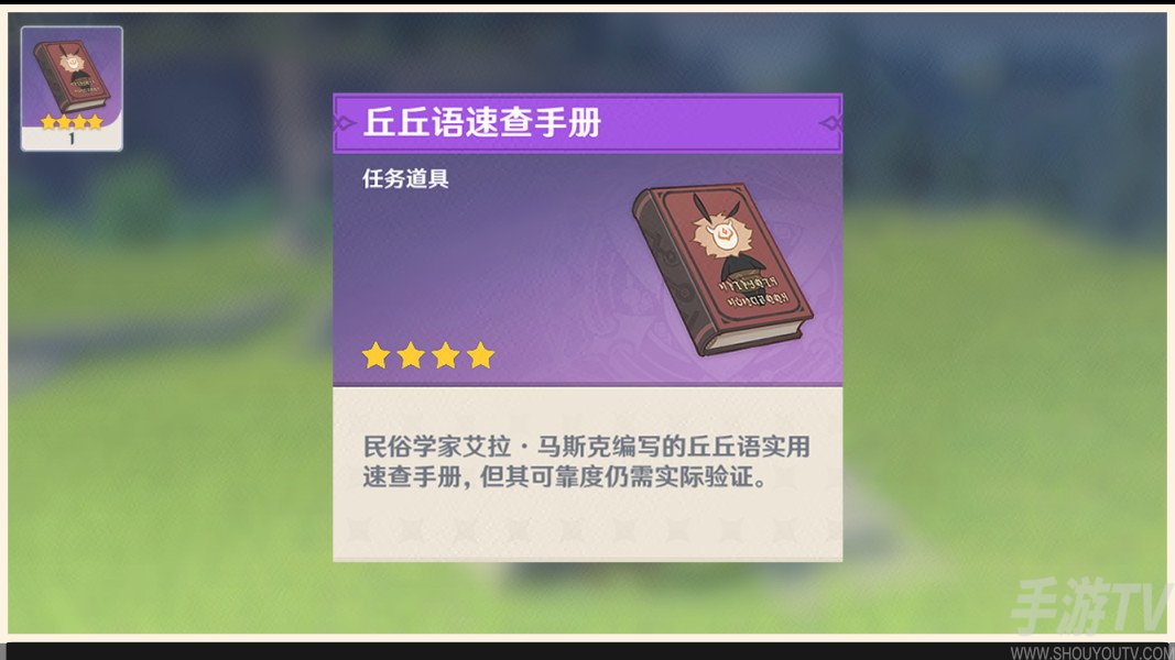 原神折箭觅踪奇怪的丘丘人在哪找？折箭觅踪7个目击地点任务攻略图片8