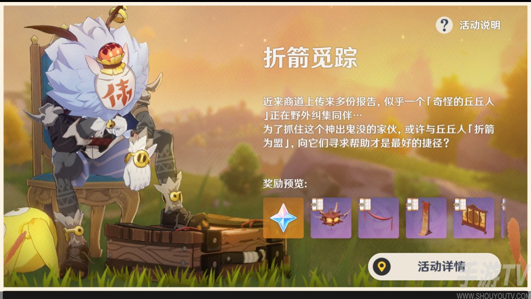 原神折箭觅踪奇怪的丘丘人在哪找？折箭觅踪7个目击地点任务攻略图片2