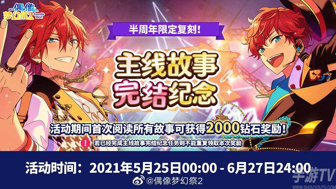 偶像梦幻祭2半周年纪念活动大全 半周年纪念活动奖励一览图片8