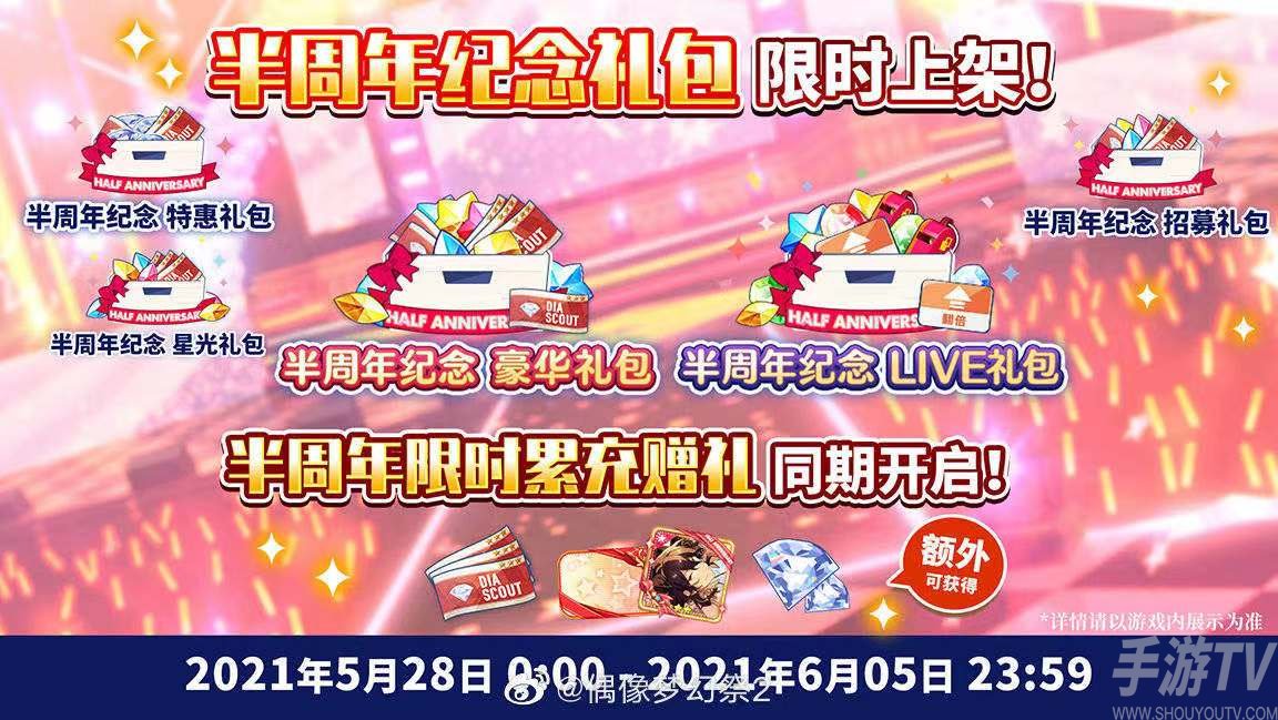 偶像梦幻祭2半周年纪念活动大全 半周年纪念活动奖励一览图片7