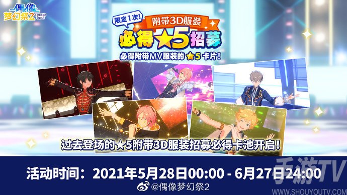 偶像梦幻祭2半周年纪念活动大全 半周年纪念活动奖励一览图片5