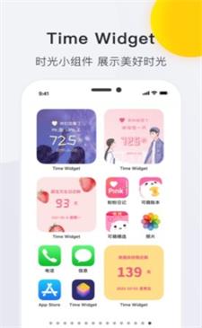 时光小组件截图