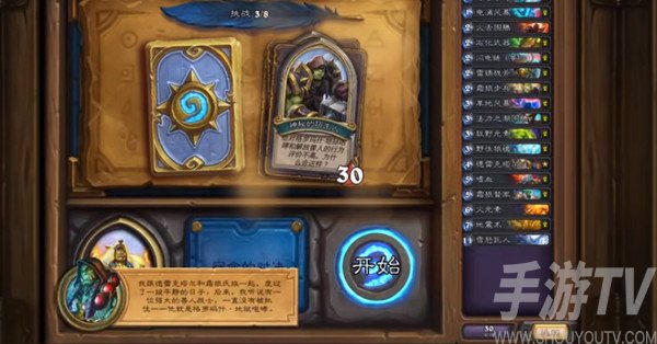 炉石传说英雄之书萨尔怎么过？英雄之书萨尔全关卡通关攻略图片4