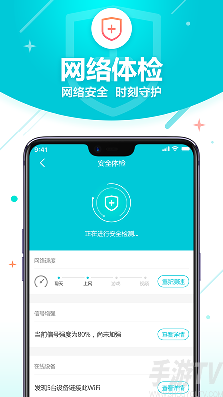 WiFi智能助理