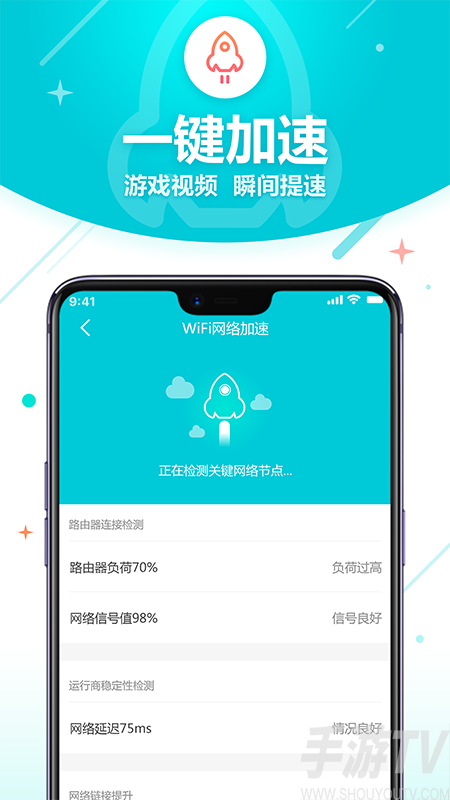 WiFi智能助理