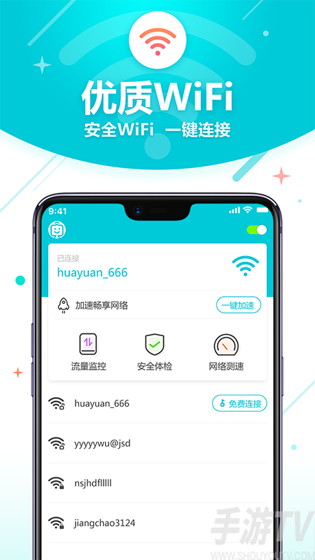 WiFi智能助理