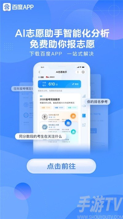 百度AI誌願助手