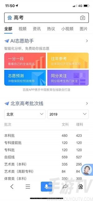 百度高考ai誌願助手