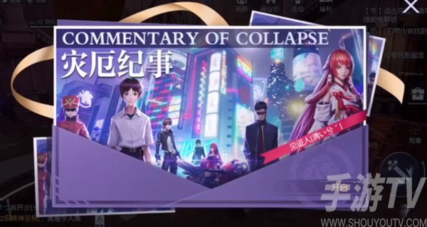 龙族幻想灾厄纪事活动攻略大全 灾厄纪事活动全收集拍照位置一览图片1