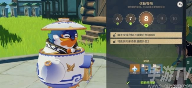 原神尘歌壶信任8级后怎么玩？尘歌壶8级信任发展路线分析图片1