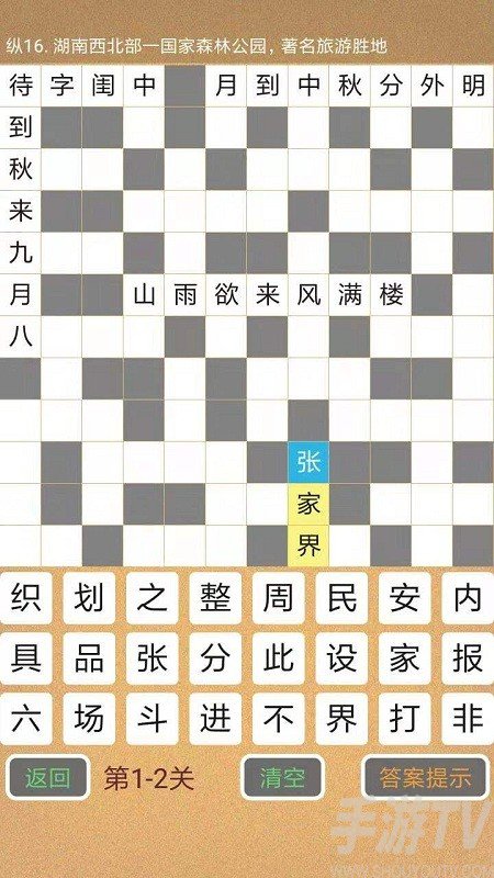 学霸填字