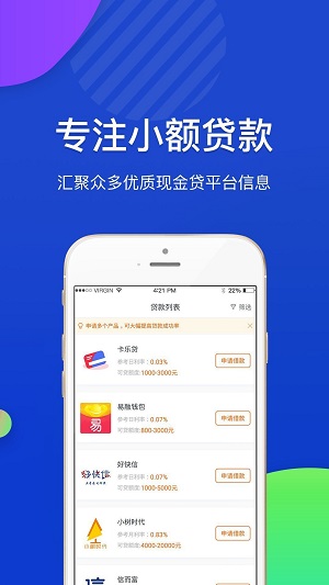 金小侠借款app截图