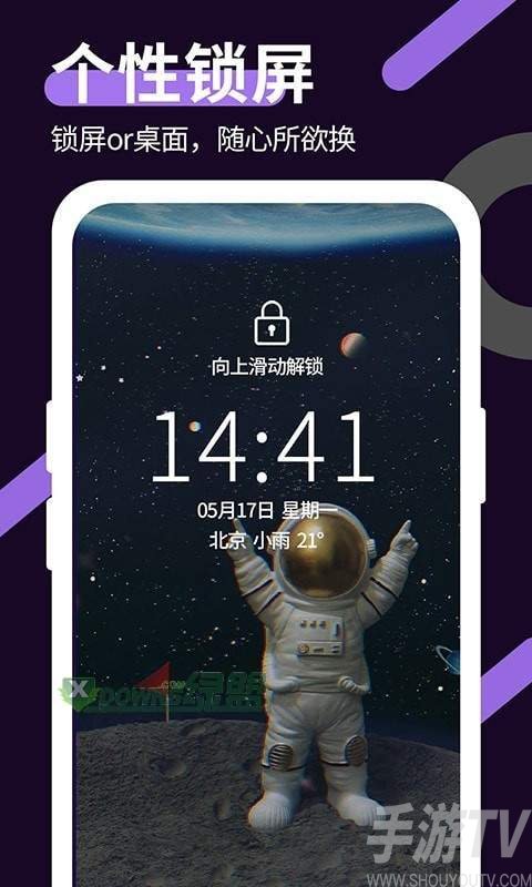 星空透明壁纸