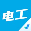 電工考試聚題庫電工考證備考必備