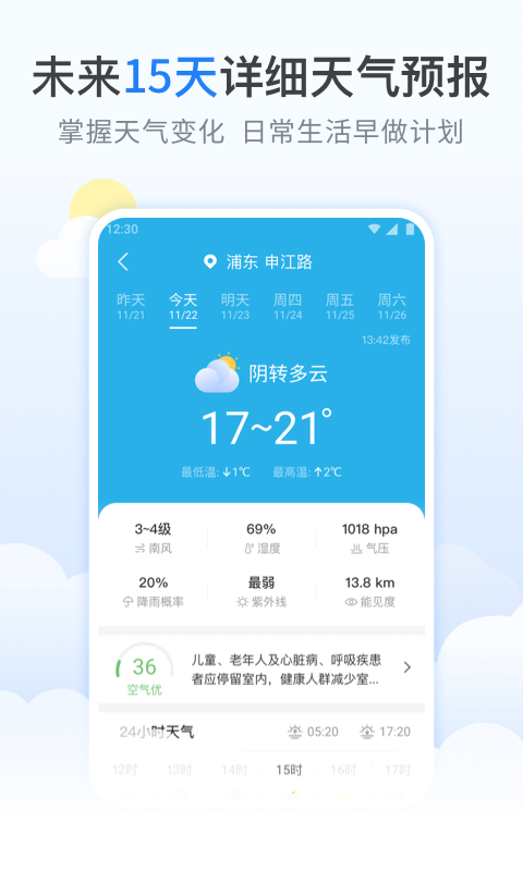 柠檬天气截图