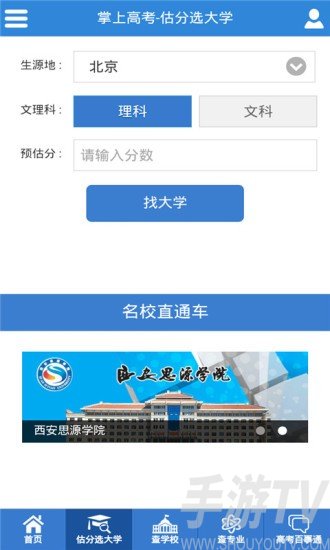 掌上高考估分选大学