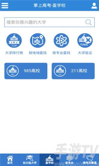 掌上高考估分选大学