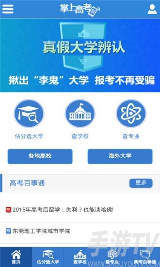 掌上高考估分选大学