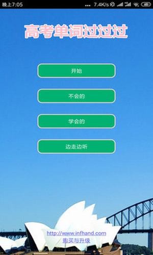 高考单词过过过截图