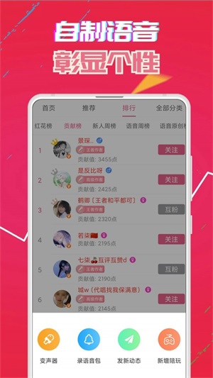 萌我变声器截图