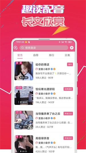 萌我变声器截图