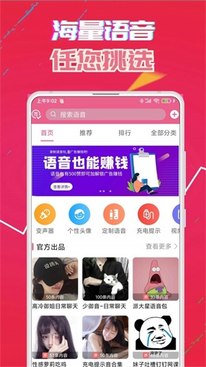 萌我变声器截图