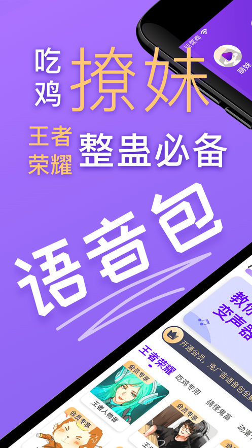 百变变声器截图