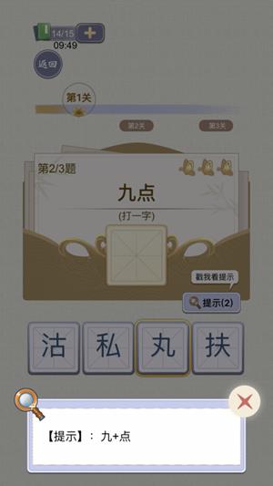 天官请赐谜