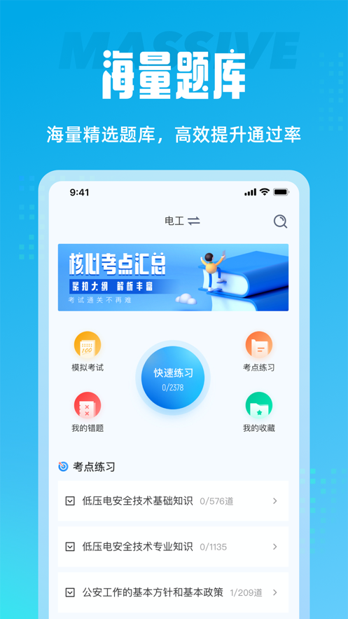 電工考試聚題庫電工考證備考必備
