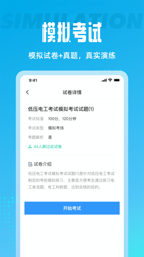 電工考試聚題庫電工考證備考必備