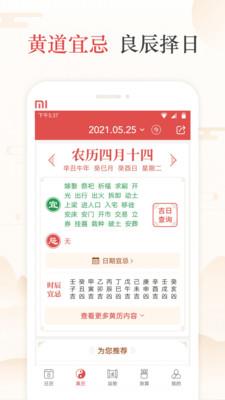 万年历日历黄历截图