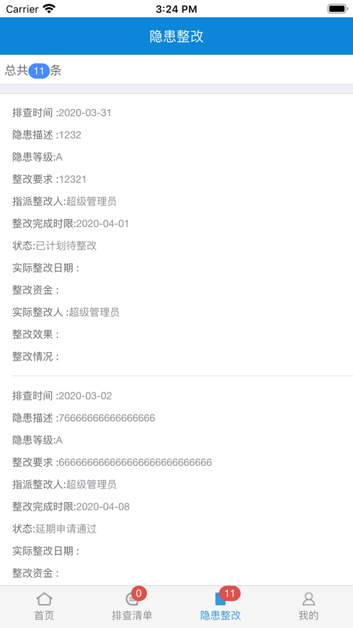排查隱患