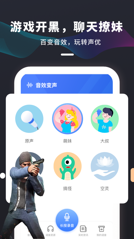 剧本杀变声器截图