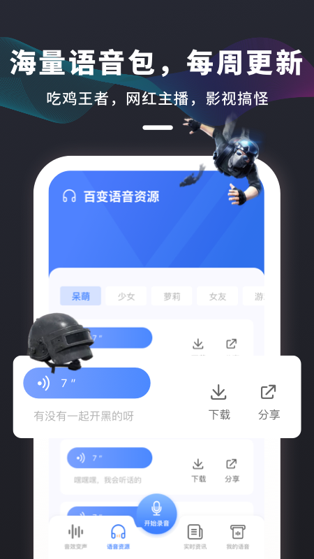 剧本杀变声器截图