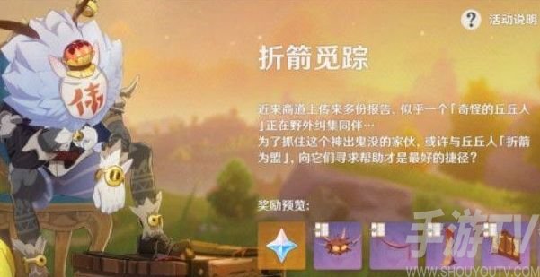 原神呆呆的丘丘人在哪？呆呆的丘丘人委托任务攻略大全图片1