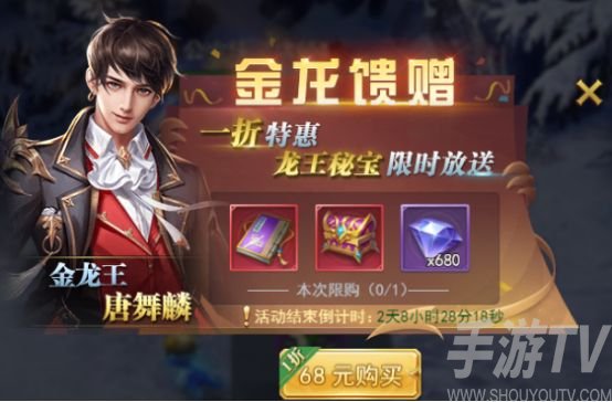 斗罗大陆h5金龙馈赠活动玩法攻略 金龙馈赠活动奖励一览图片1