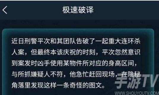 犯罪大师洞若观火答案是什么？第二关洞若观火正确答案解析图片2