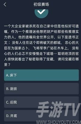 犯罪大师实景破译答案汇总 第一关实景破译正确答案解析图片2